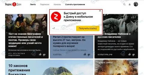 Новости приложения дзен