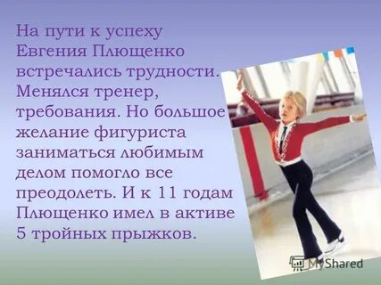 Презентация евгении