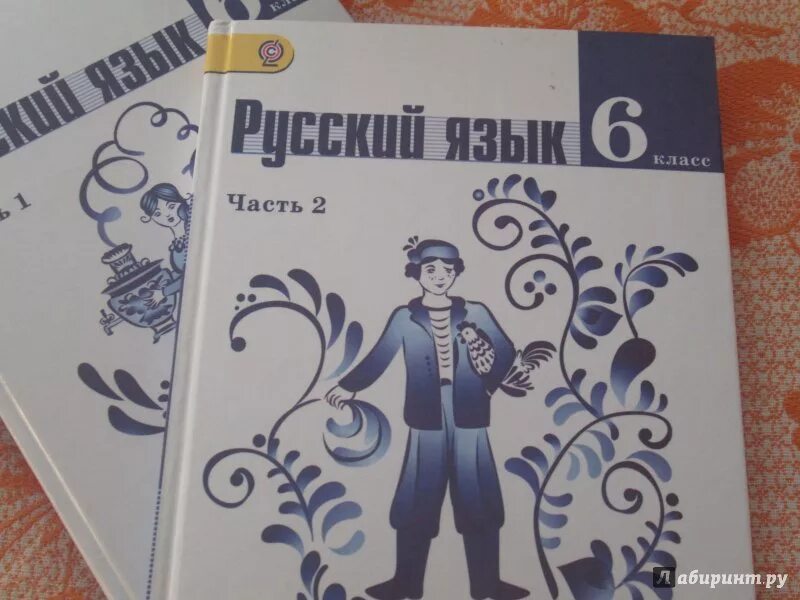 Русский 6 класс ладыженская синий учебник. Учебник русского языка 6 класс. Русский язык 6 класс ладыженская учебник. Русский язык 6 класс 2 часть. Учебник русского языка 6 класс Баранов.