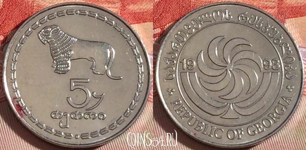 1 тетри. 5 тетри. грузинские монеты 50 тетри. republic of georgia 1993 монета 5. грузия 5 тетри.