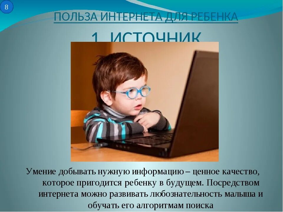 Программа дети в интернете
