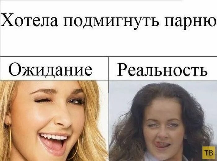 Реальность и действительность. Ожидание реальность. ожиданное и реальность. девушка ожидание и реальность. ожидание и реальность приколы.