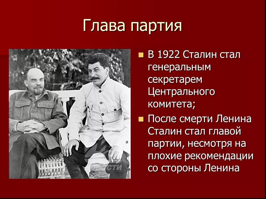 Иосиф Сталин (1922-1953). Сталин 1922. Презентация про Сталина. Сталин стал генеральным секретарем. Сталин во главе страны