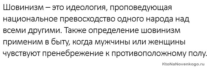 Шовинист кто это простыми. Шовинизм. Великодержавный шовинизм. Великорусский шовинизм. Русские шовинисты.