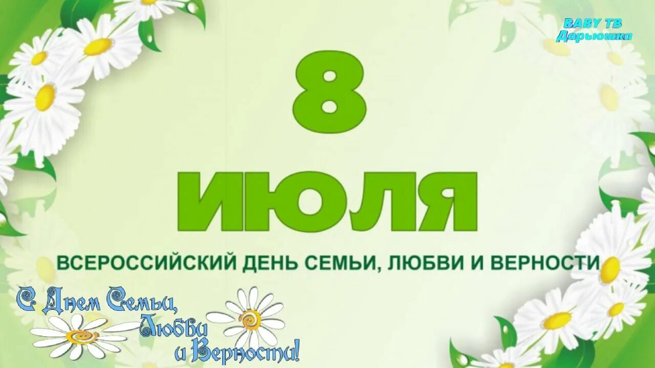 Июль 08