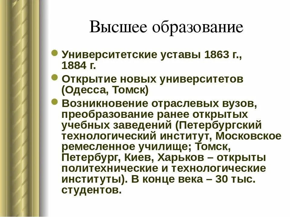 Г новый университетский устав. Университетские уставы 1863 и 1884. Университетский устав 1863 г.. Университетский устав 1884. Сравнительная таблица университетских уставов 1863 и 1884.