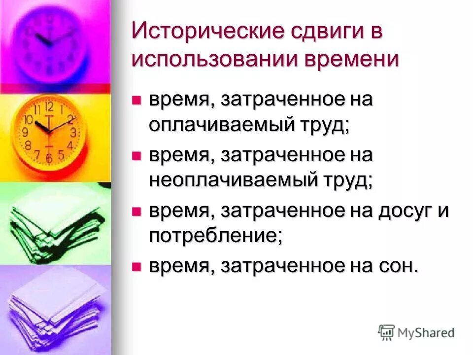 Исторические сдвиги. Исторические сдвиги. Исторические сдвиги. Историческая временная шкала. Исторические сдвиги.