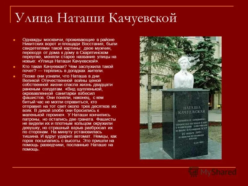 Какое звание было присвоено качуевской. Подвиг Наташи Качуевской. Подвиг медсестры Наташи Качуевской. Подвиг Комсомолки Наташи Качуевской. Памятник Наташе Качуевской.