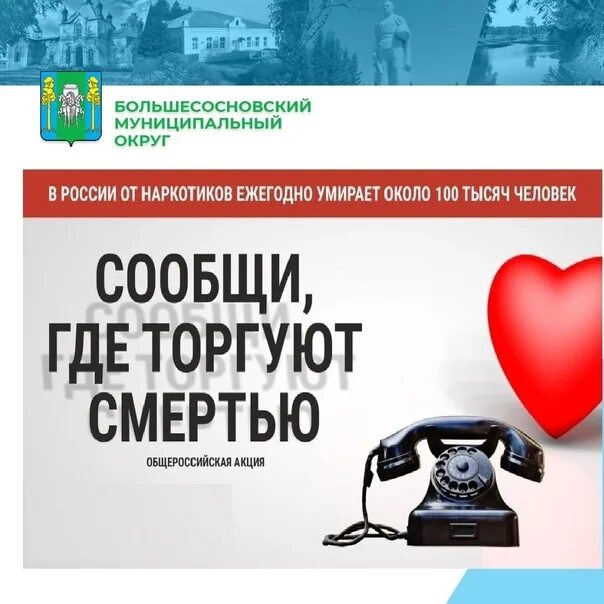 Акции сообщи где торгуют смертью в библиотеке. Сообщи где торгуют смертью. всероссийская антинаркотическая акция сообщи где торгуют смертью. сообщи где торгуют смертью акция 2025. акция скажи где торгуют смертью 2025.