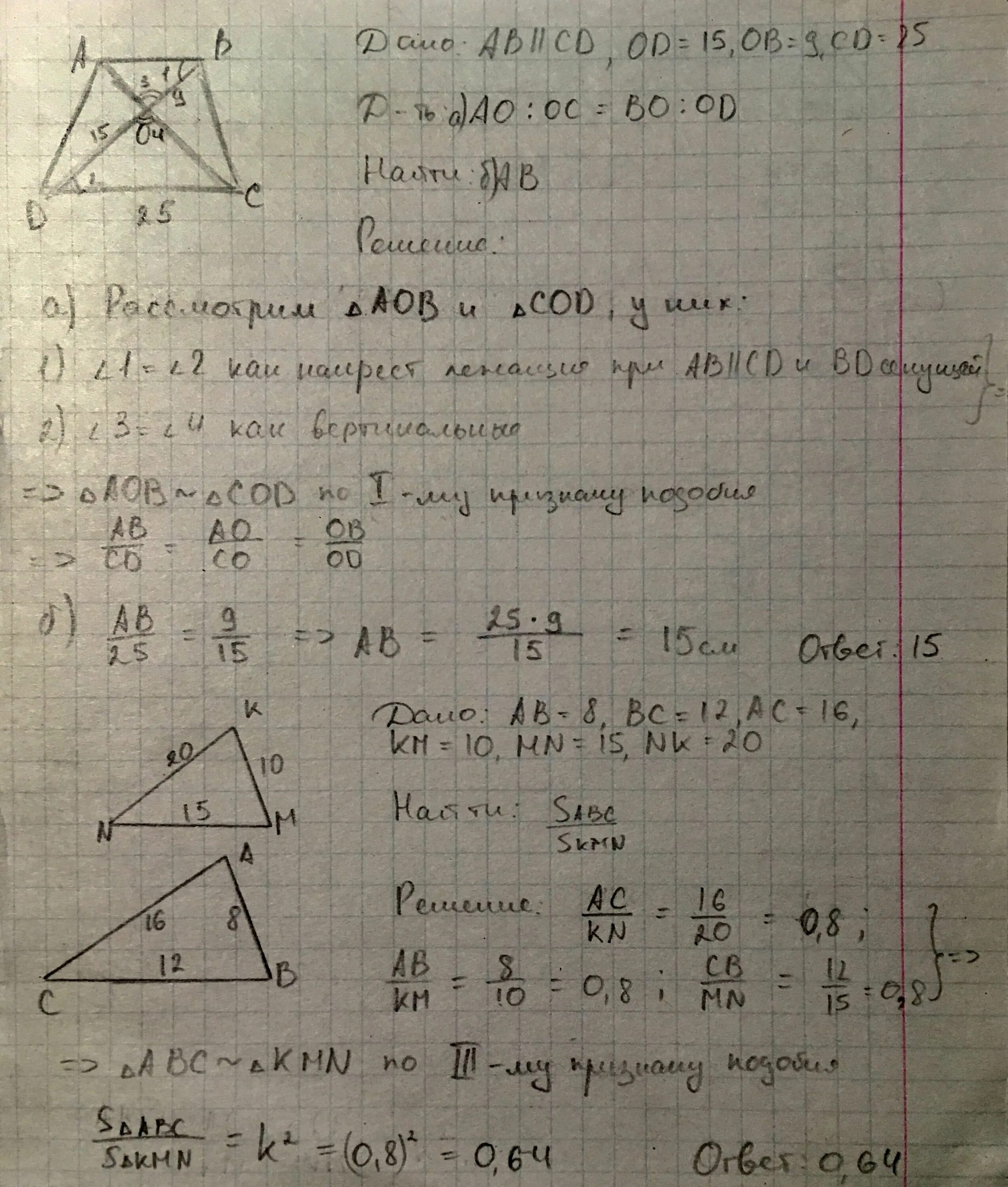 Найти ab. Ab параллельно CD од=15см. На рисунке АВ || CD. А) докажите, что АО : ОС = во : od. Найдите АВ если od 15 см ов 9 см CD 25.