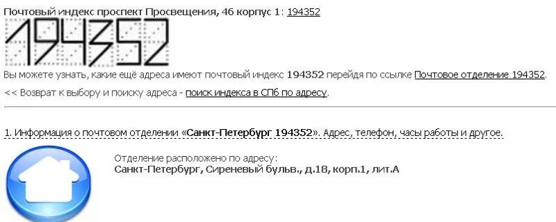 Почтовый адрес саранска. Почтовый индекс. Индекс почта. Что такое почтовый индекс и как его узнать. Почтовый индекс СПБ.