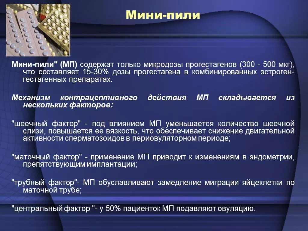 Таблетки мини пили противозачаточные. Мини пили противозачаточные. Таблетки мини пили. Мини пини таблетки противозачаточные. Мини пили препараты список.