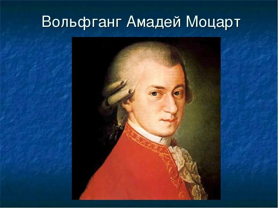 Портрет Моцарта композитора фото.