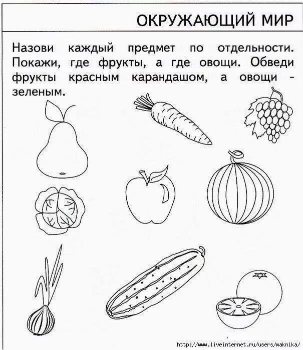 Задание 5 овощи. Задания для дошкольников. Овощи фрукты задания для дошкольников. Овощи задания для дошкольников. Задание для дошколят по окружающему миру.