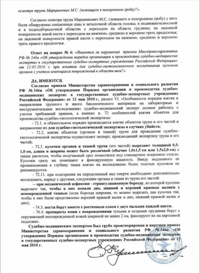 346 приказ. Приказ минздравсоцразвития. 2018. 346 приказ судебная экспертиза. Комиссионная экспертиза.