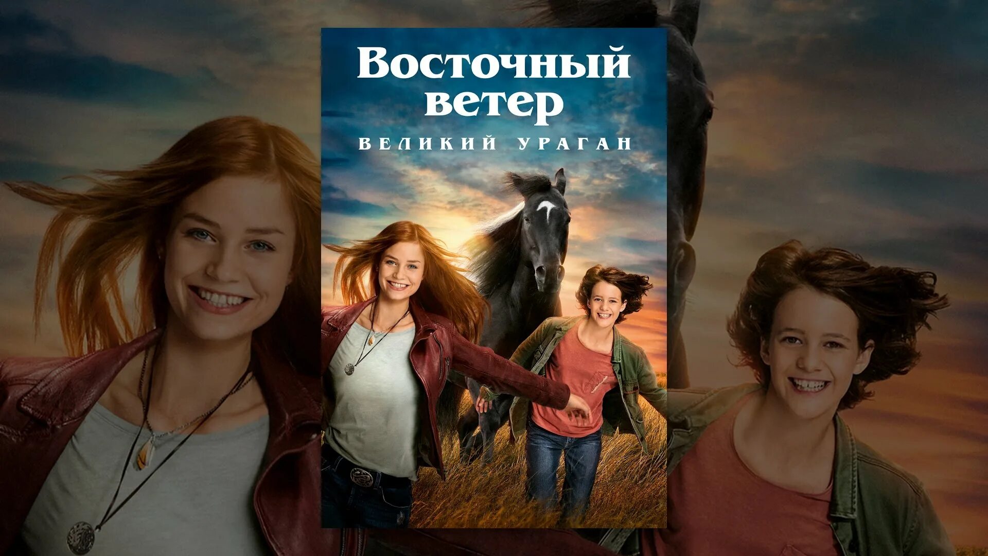 Горячий восточный ветер в испании. Восточный ветер 5 великий ураган.