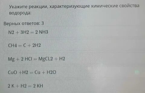 Химическое свойство водорода уравнение реакций