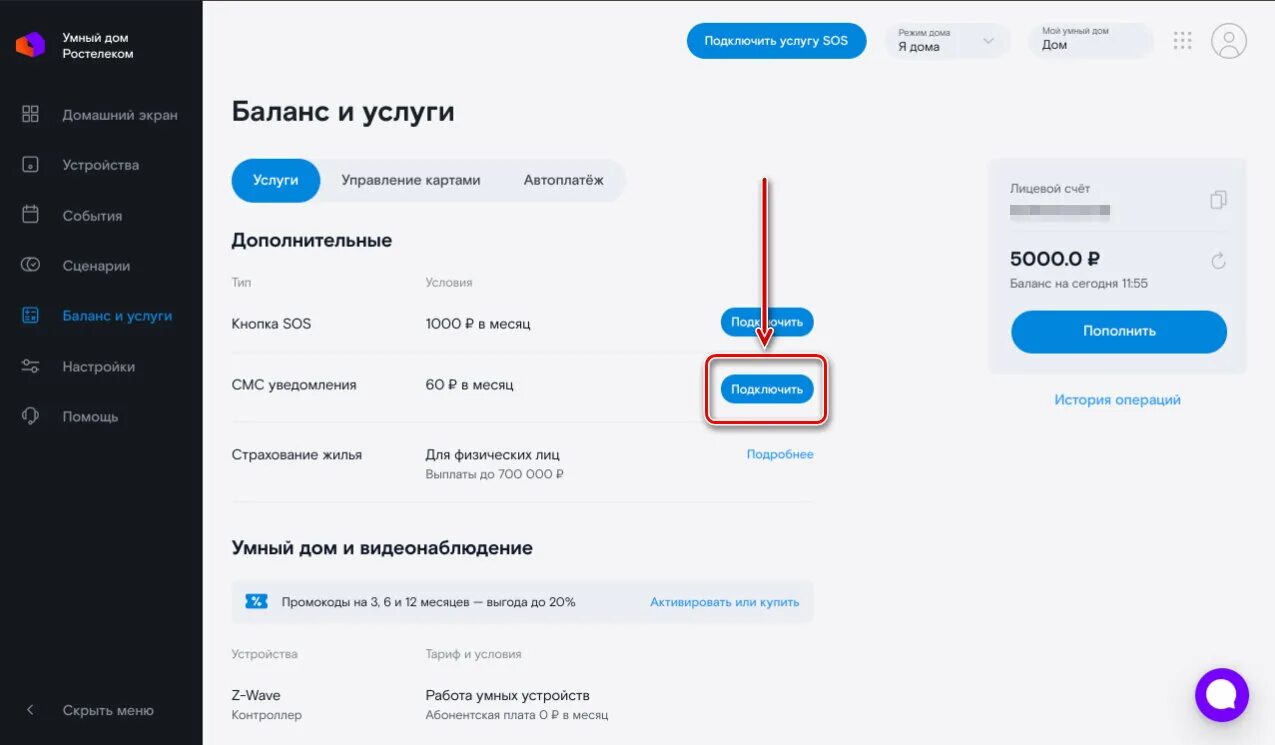 Бесплатные приложения ростелекома