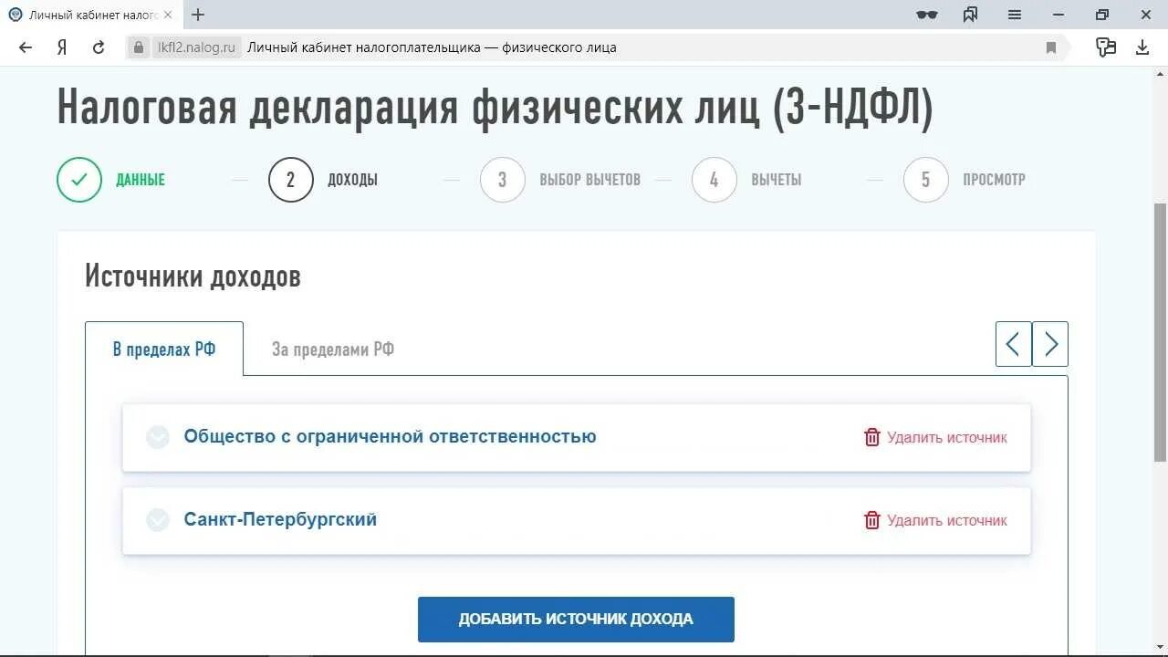 Как правильно подать 3 ндфл. Декларация через личный кабинет. Заполнение 3 НДФЛ В личном кабинете. Декларация 3-НДФЛ В личном кабинете. Заполнение декларации в личном кабинете налогоплательщика.