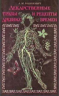 Книга о травах