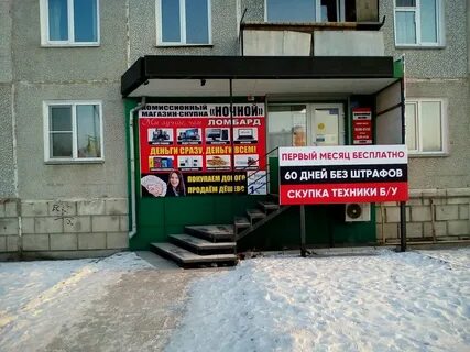 Ломбард абакан