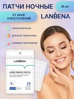 Патчи от прыщей