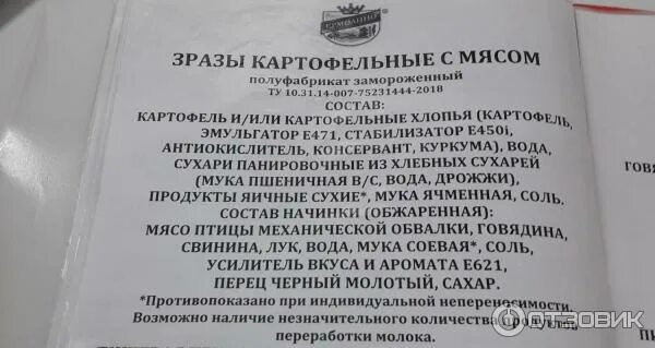 Зразы полуфабрикат. Котлеты с грибами ермолино. Ермолино зразы картофельные с мясом. Котлеты с грибами ермолино. Зразы.