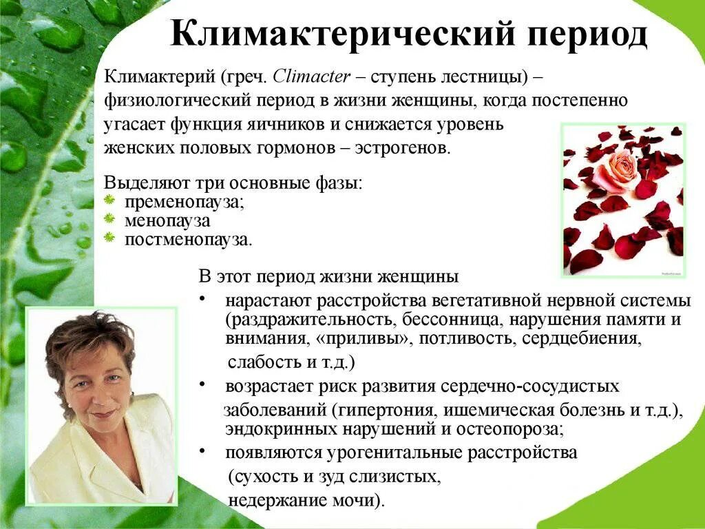 Климакс после удаления