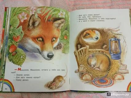 Сказка лиса и мышонок
