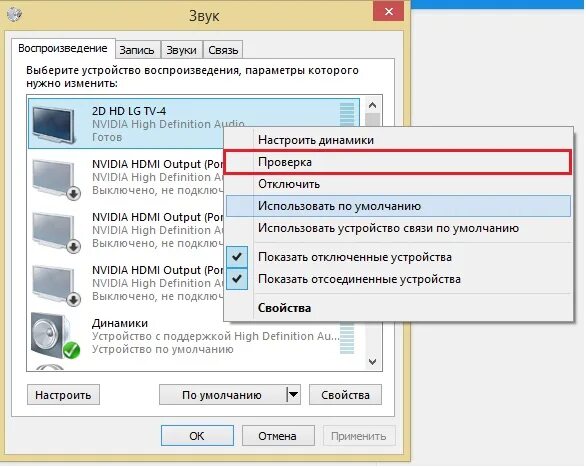 Подключила hdmi нет изображения. Как подключить звук от компьютера к телевизору через hdmi. звук на тв через hdmi телевизор lg. нет звука на телевизоре через кабель от ноутбука. нет звука в телевизоре через кабель hdmi от компьютера к телевизору.