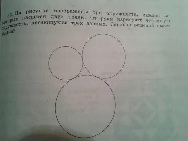 На рисунке изображены три круга. На рисунке изображены окружности. Сколько окружностей изображено на рисунке. Задания в круге рисование. Что изображено на рисунке рис 60