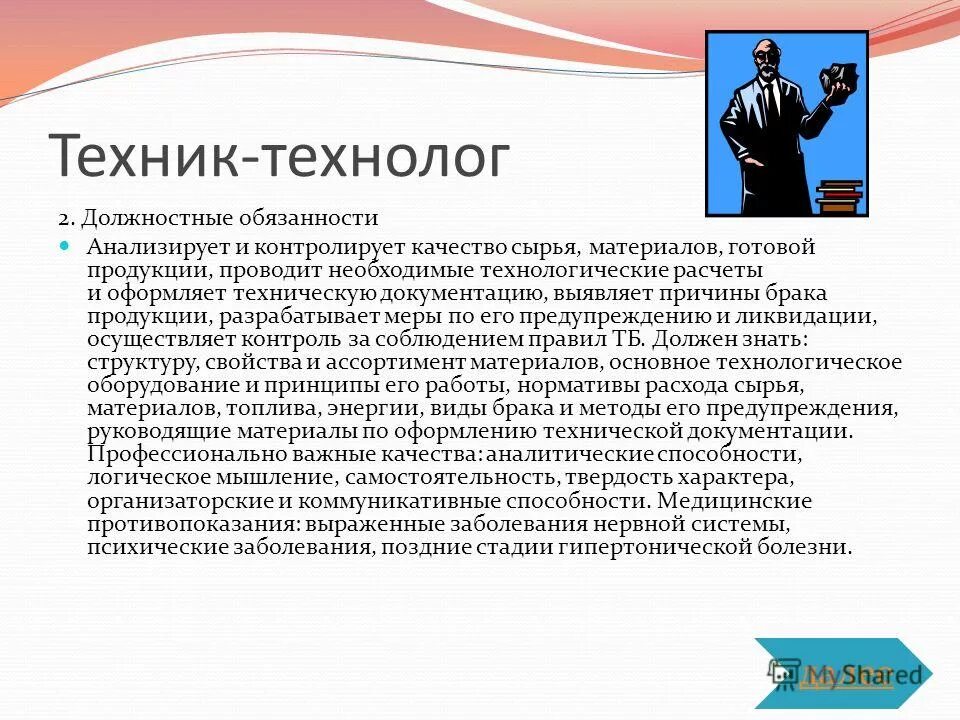 Обязанности инженера на производстве. Должность обязанности техник технолог. Должностные обязанности технолога. Должностная инструкция техника-технолога. Должностная инструкция технолога.