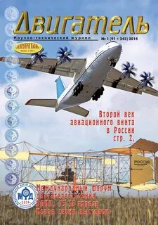 Моторный журнал