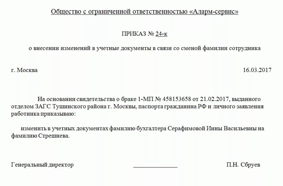 Решение о внесении было принято