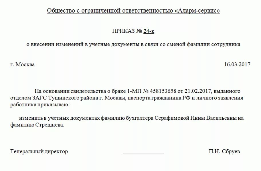 Заявление об изменении персональных