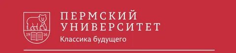 Пермский государственный экономический университет