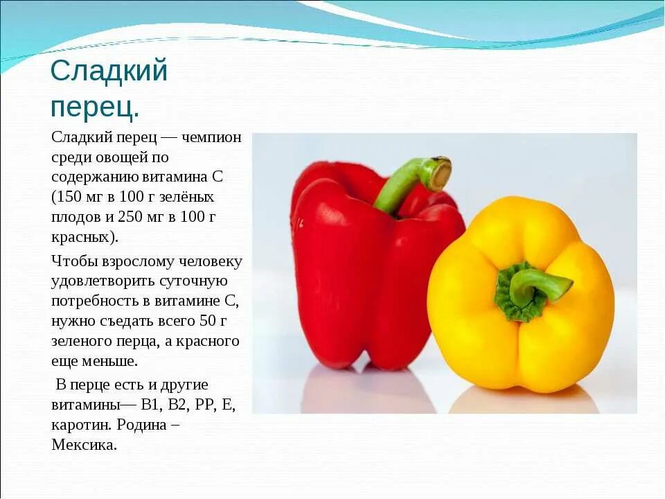 Сколько калорий в красном перце. Содержание витамина с в перце. Болгарский перец состав витаминов и микроэлементов. Болгарский перец витамины. Витамины в сладком перце.