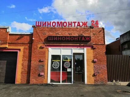 Шиномонтаж спб красносельский