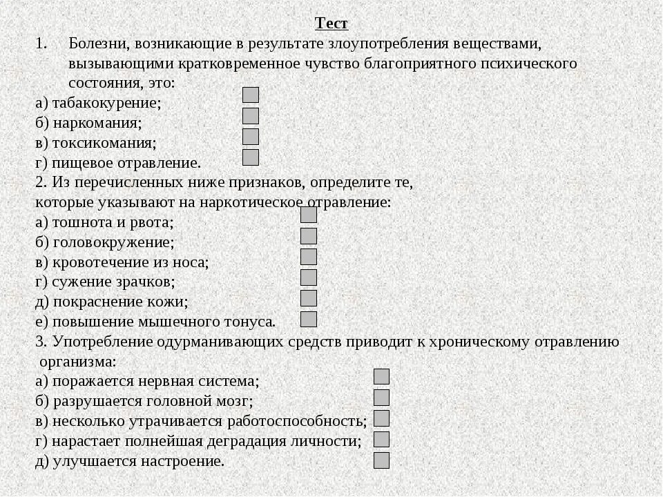 Тест на тему болезни. Тест по теме наркомания. Тест инфекционные болезни. Тест на тему наркотиков. Наркомания тесты с ответами.