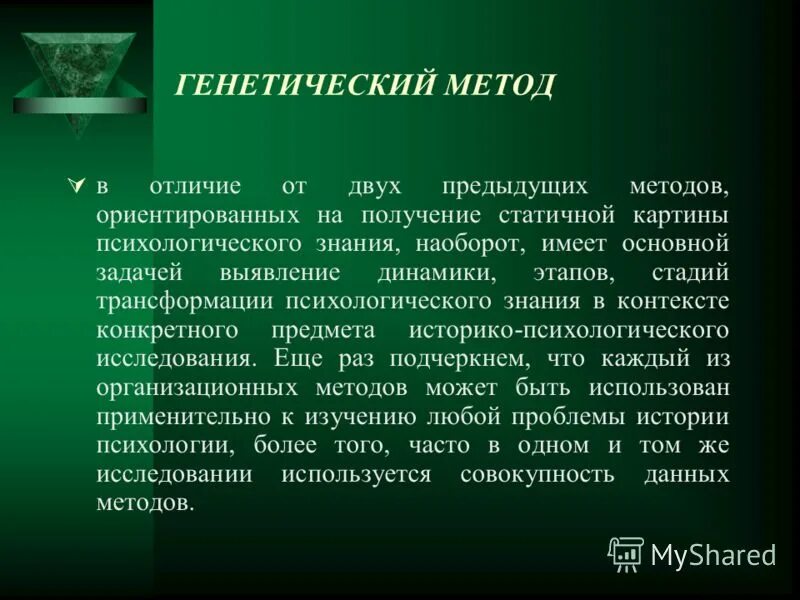 Экспериментальный метод реферат. Генетический метод в психологии. генетический подход в психологии. методы исследования в психологии. методы генетики таблица.