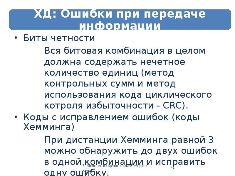 Бит четности служит для исправления ошибок. Бит четности служит для исправления ошибок