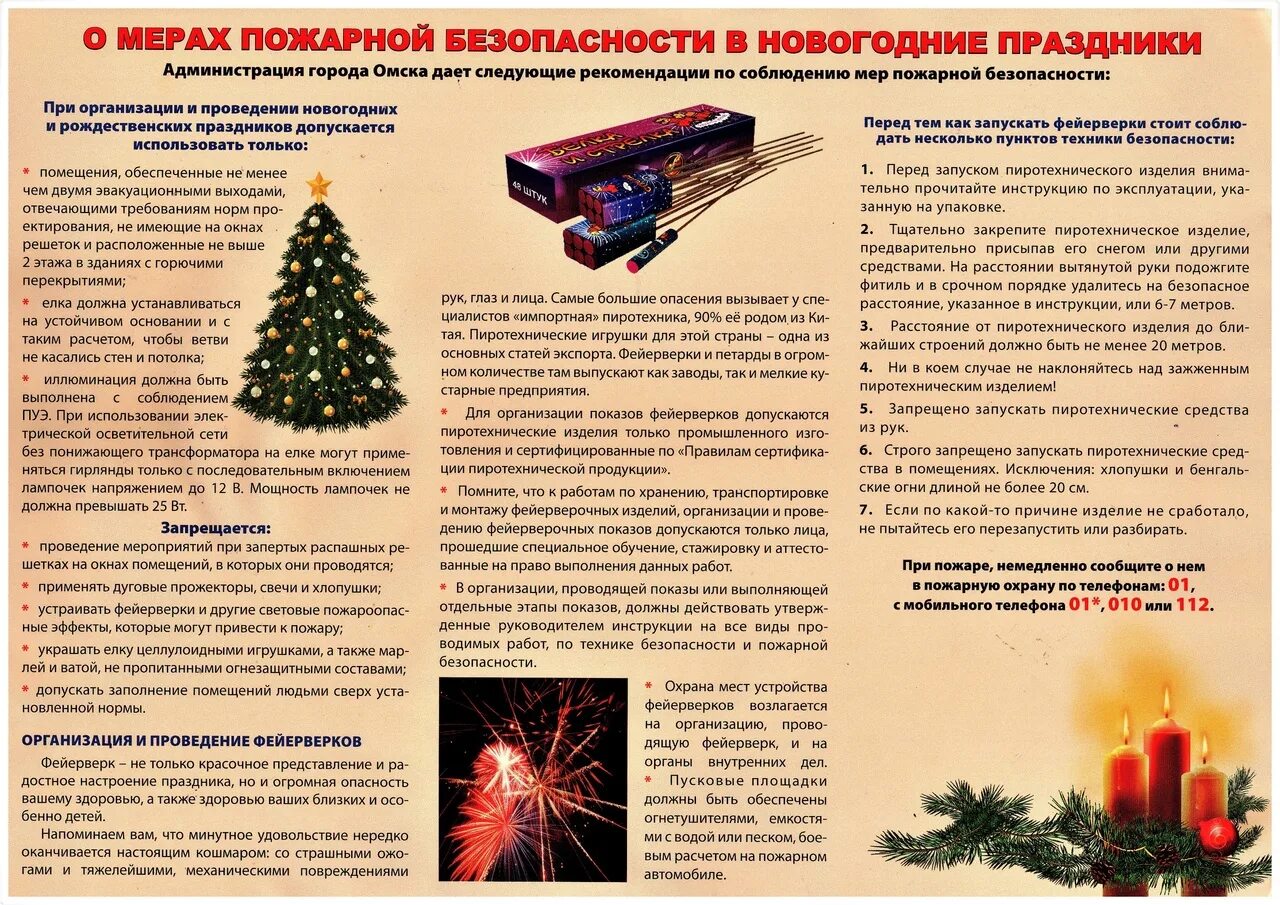 Инструктаж по новогодним праздникам в школе. Памятка по безопасности на зимних каникулах для школьников. Памятка безопасного поведения на зимних каникулах. Инструктаж по новогодним праздникам в школе. Памятки по новогодним праздникам для детей.