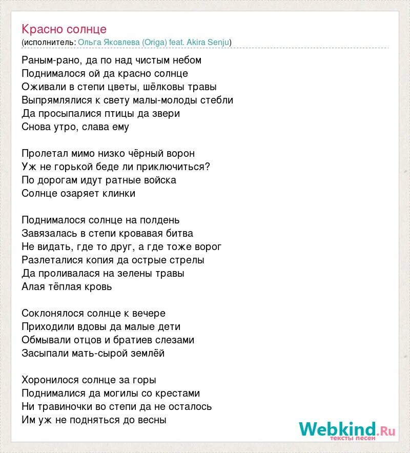 Мы дети солнца песня текст. Красно солнышко текст. Песня красно солнышко. Текст песни красно солнышко. Текст про солнце.