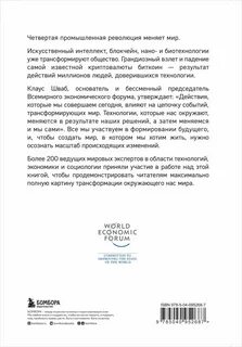 4 промышленная революция книга