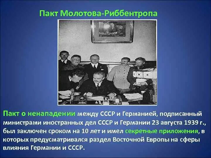 Договор о ненападении между ссср. 23 Августа 1939 года был подписан пакт о ненападении между. Пакт о ненападении между СССР И Германией 1939. Пакт о ненападении между Германией и ССС. Пакт о ненападении СССР И Германии.