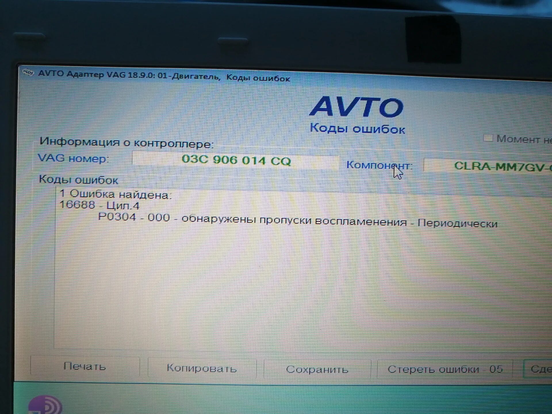 Джетта 6 ошибка. Ошибки vag. ошибки фольксваген туран. p0402 ошибка vw passat b8. p130a ошибка vag.