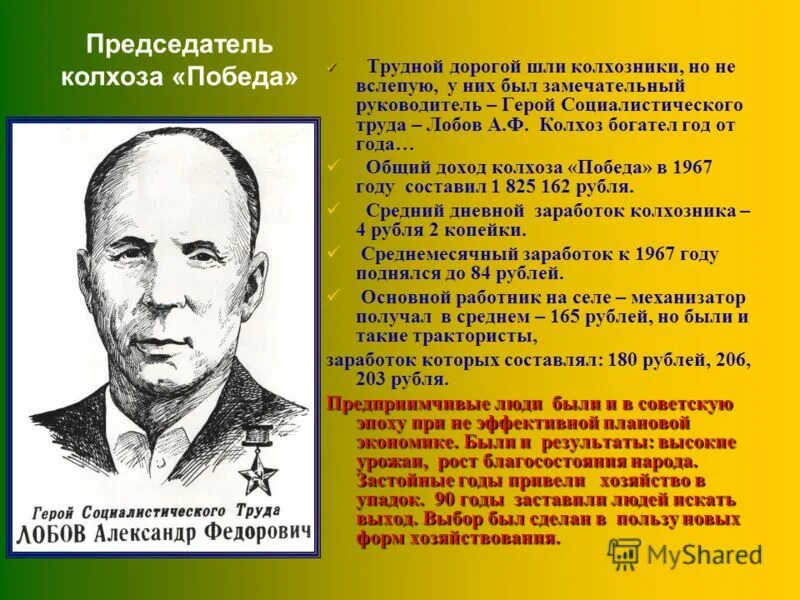 Колхоз победа председатель. Глава колхоза. характеристика на председателя колхоза. председатель колхоза и колхозники. колхозник начальник колхоза.