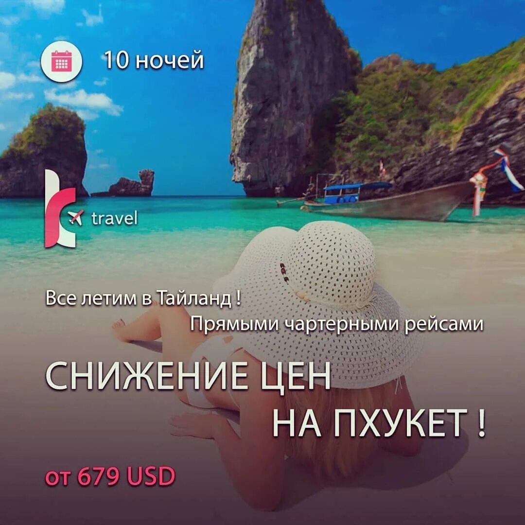 алматы пхукет сколько лететь. москва пхукет на карте маршрут.