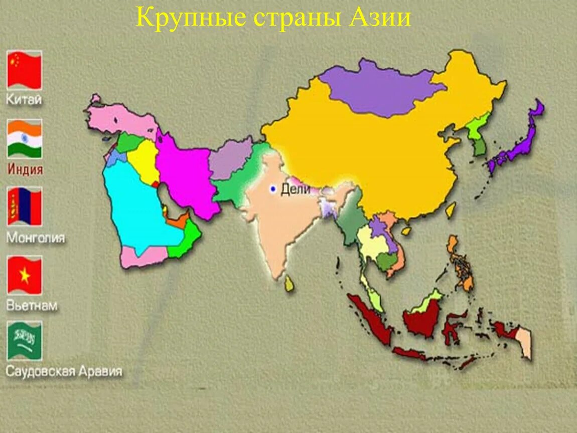 Самое большое государство азии