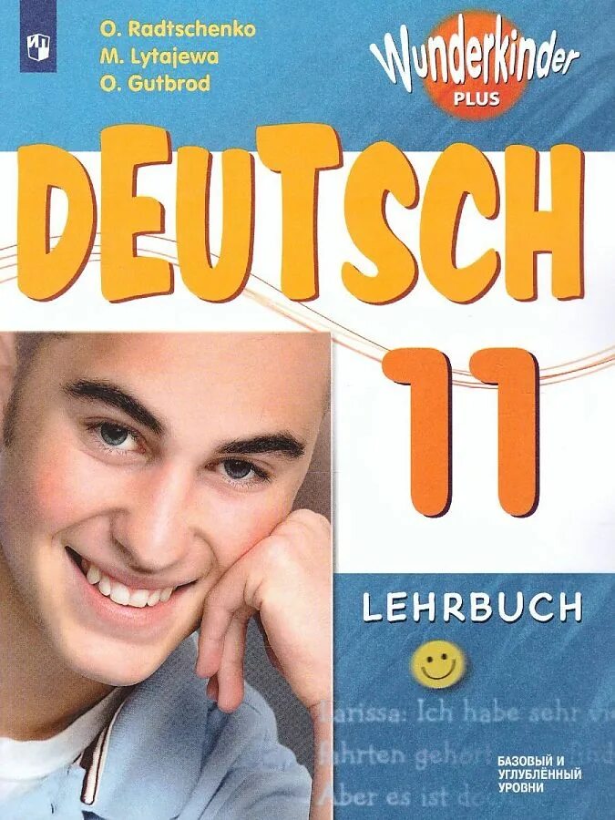 Вундеркинд немецкий 10 класс учебник. Немецкий язык 11 класс Рядченко. Немецкий язык 10 класс Радченко вундеркинды плюс. Немецкий язык Wunderkinder Plus 10 класс. Немецкий язык 11 класс Радченко.